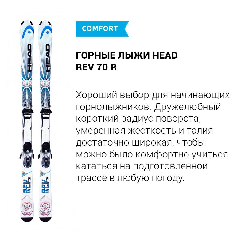 Горные лыжи HEAD REV 70 R